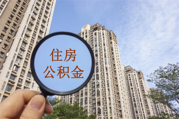 兴化苏州市公积金提取条件和方法（兴化苏州市公积金提取条件和方法最新）